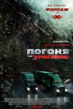 постер до фільму Погоня за ураганом дивитися онлайн