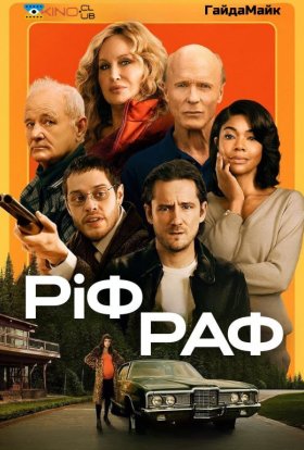 постер до фільму Ріф Раф дивитися онлайн