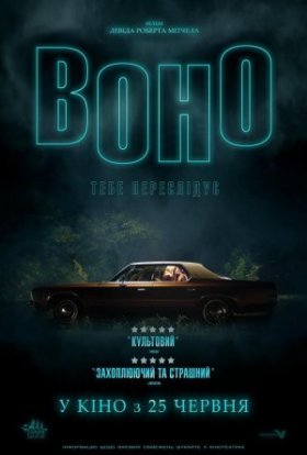 постер до фільму Воно дивитися онлайн