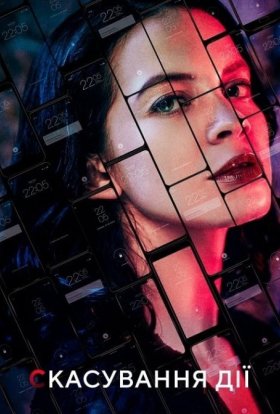 постер серіалу Контроль Зет