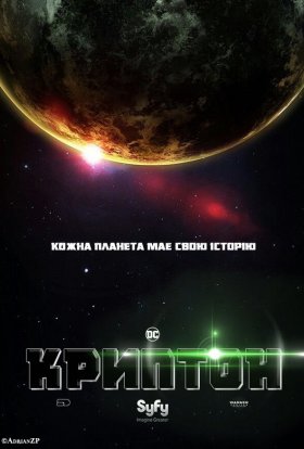 постер серіалу Криптон