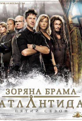 постер серіалу Зоряна брама: Атлантида