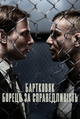 постер до фільму Бартковяк: Борець за справедливість дивитися онлайн