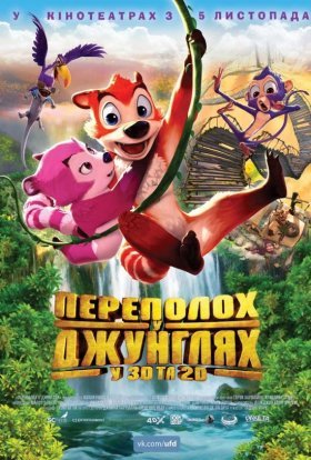 постер до фільму Переполох у джунглях дивитися онлайн