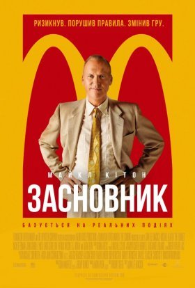 постер до фільму Засновник дивитися онлайн