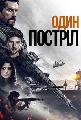 постер до фільму Один постріл дивитися онлайн