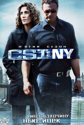 постер серіалу CSI: Місце злочину - Нью-Йорк