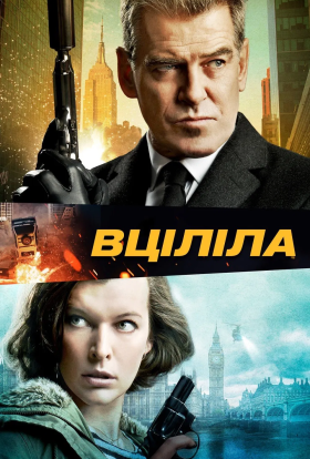 постер до фільму Вціліла дивитися онлайн