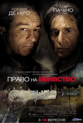 постер до фільму Право на вбивство дивитися онлайн