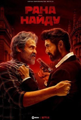постер серіалу Рана Найду
