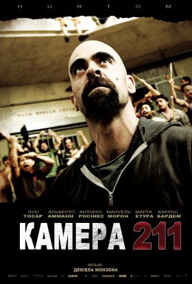 постер до фільму Камера 211 дивитися онлайн