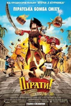 постер до фільму Пірати! Банда невдах дивитися онлайн