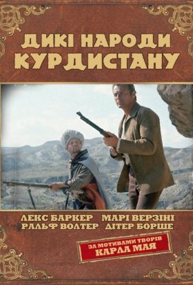постер до фільму Дикі народи Курдистану дивитися онлайн