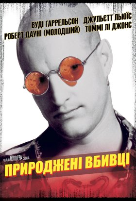 постер до фільму Природжені вбивці дивитися онлайн