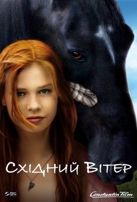 постер до фільму Східний вітер дивитися онлайн