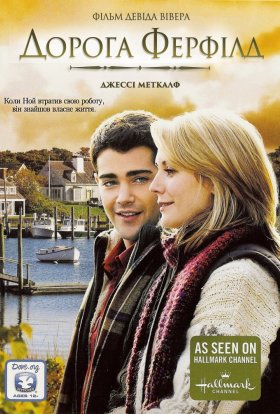 постер до фільму Дорога Ферфілд дивитися онлайн