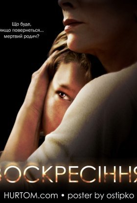 постер серіалу Воскресіння