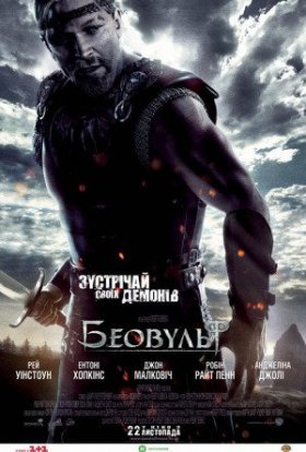 постер до фільму Беовульф дивитися онлайн