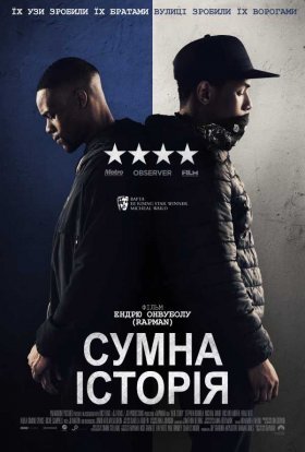 постер до фільму Сумна історія дивитися онлайн