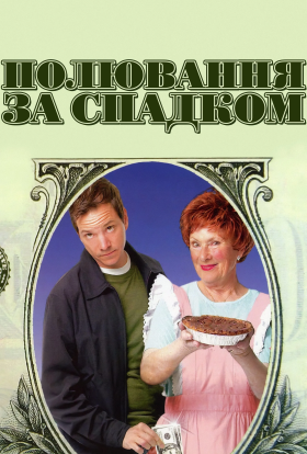 постер до фільму Полювання за спадком дивитися онлайн