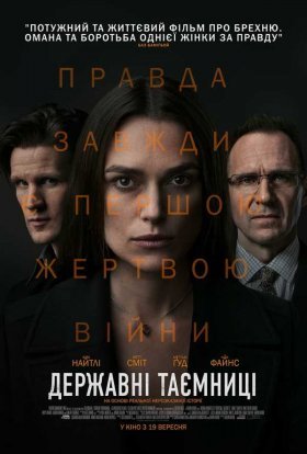 постер до фільму Державні таємниці дивитися онлайн