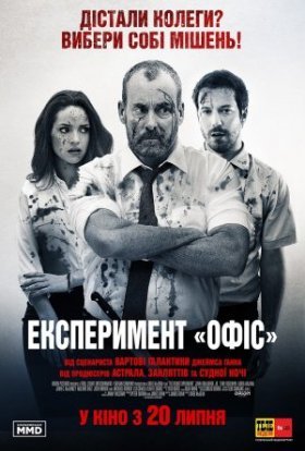 постер до фільму Експеримент "Офіс" дивитися онлайн