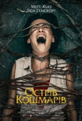 постер до фільму Острів кошмарів дивитися онлайн