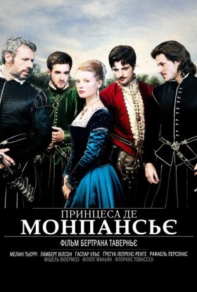 постер до фільму Принцеса де Монпансьє дивитися онлайн