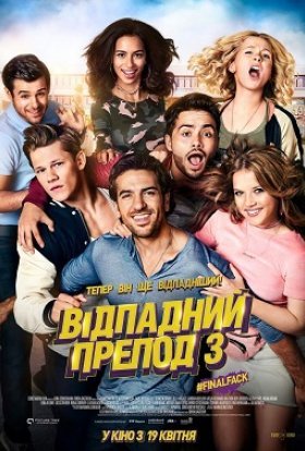 постер до фільму Відпадний препод 3 дивитися онлайн