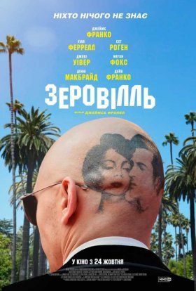 постер до фільму Зеровілль дивитися онлайн