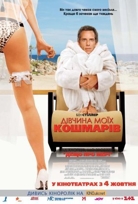 постер до фільму Дівчина моїх кошмарів дивитися онлайн