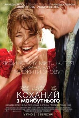 постер до фільму Коханий з майбутнього дивитися онлайн