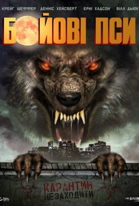 постер до фільму Бойові пси дивитися онлайн