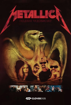 постер до фільму Metallica: Подібні чудовиську дивитися онлайн