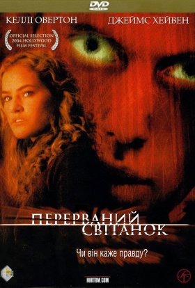 постер до фільму Перерваний світанок дивитися онлайн