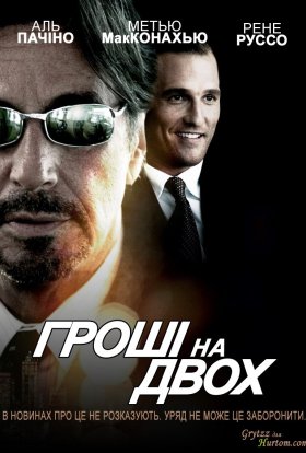 постер до фільму Гроші на двох дивитися онлайн