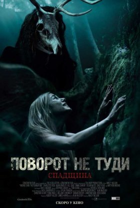 постер до фільму Поворот не туди: Спадщина дивитися онлайн