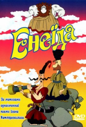 постер до фільму Енеїда дивитися онлайн