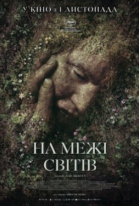 постер до фільму На межі світів дивитися онлайн
