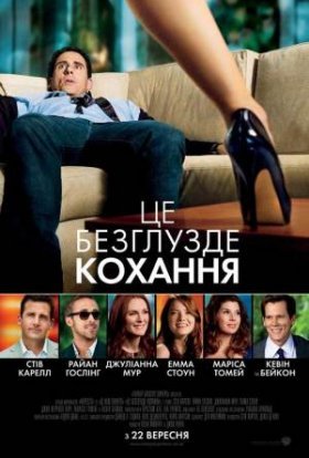 постер до фільму Це безглузде кохання дивитися онлайн