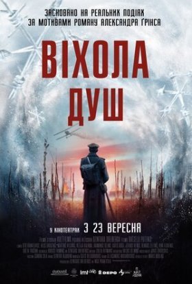постер до фільму Віхола душ дивитися онлайн
