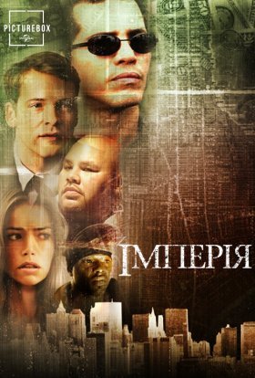 постер до фільму Імперія дивитися онлайн