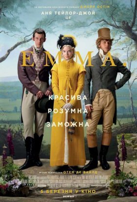 постер до фільму Емма дивитися онлайн