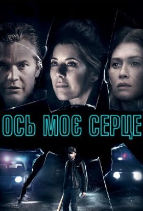 постер до фільму Ось моє серце дивитися онлайн