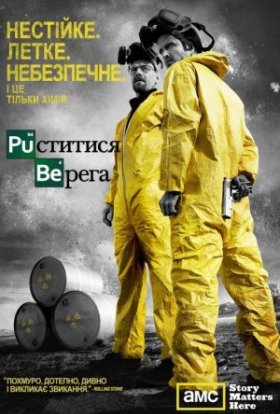 постер серіалу Пуститися берега