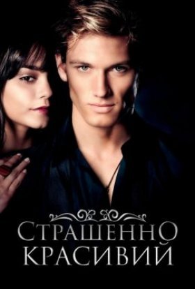 постер до фільму Страшенно красивий дивитися онлайн