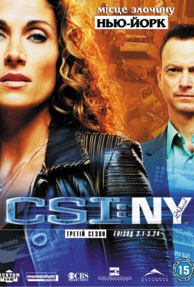 постер серіалу CSI: Місце злочину - Нью-Йорк