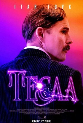 постер до фільму Тесла дивитися онлайн