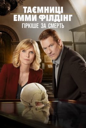 постер до фільму Таємниці Емми Філдінґ: Гірше смерті дивитися онлайн