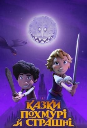 постер серіалу Казки похмурі й страшні